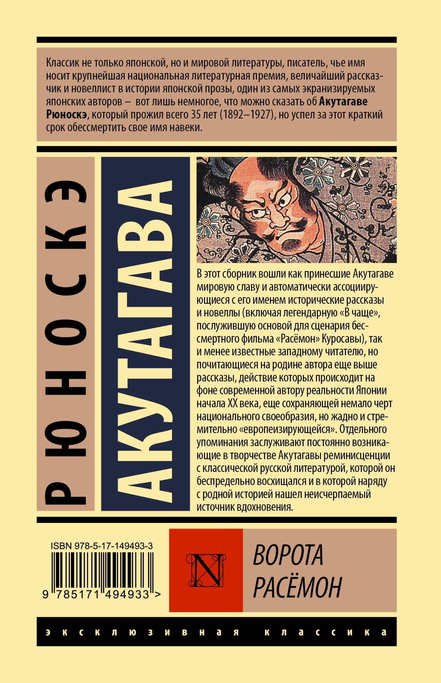 Ворота Расемон — Рюноскэ Акутагава (2)