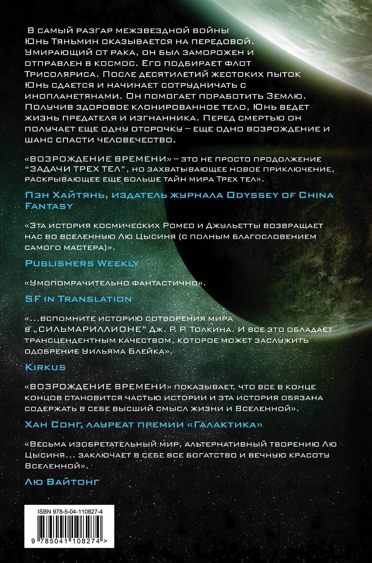 Возрождение времени — Баошу (2)