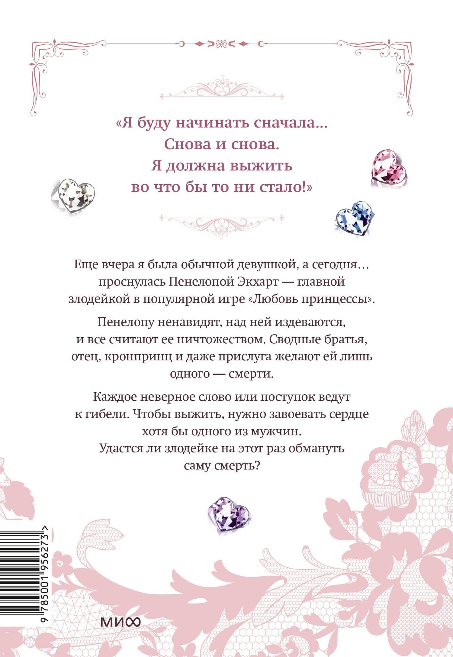 Единственный конец злодейки - смерть. Том 1 (Смерть - единственный конец для злодейки / Villains Are Destined to Die). Манхва — Квон Геыль (2)