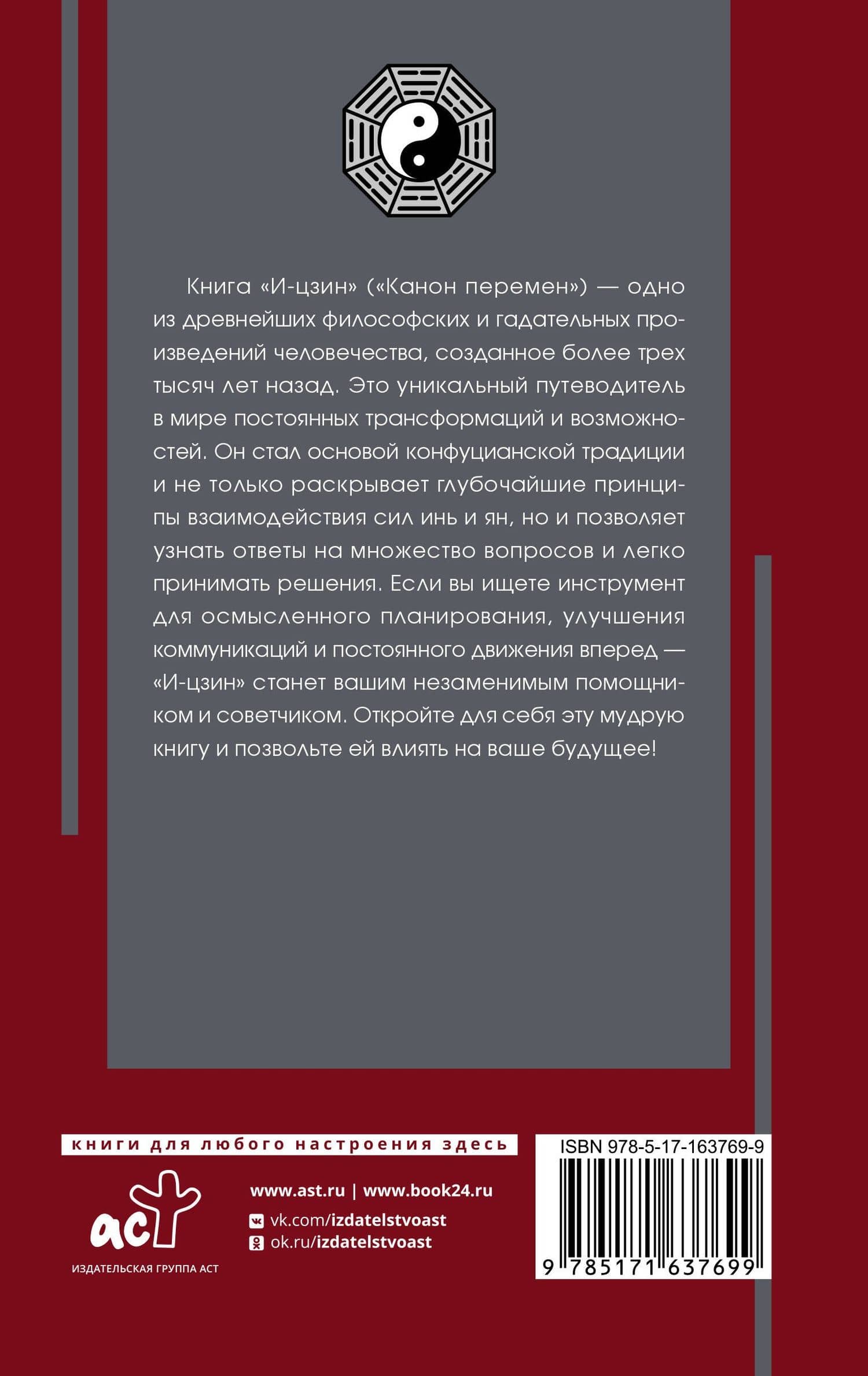 И-цзин. Канон Перемен (2)