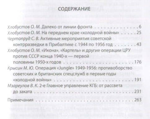 Тайная история отечественной контрразведки — Александр Колпакиди (2)