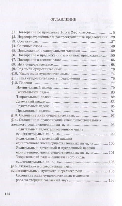 Учебник русского языка для начальной школы. 3-й класс. Грамматика, правописание, развитие речи — Никифор Алексеевич Костин (2)