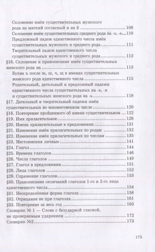 Учебник русского языка для начальной школы. 3-й класс. Грамматика, правописание, развитие речи — Никифор Алексеевич Костин (3)