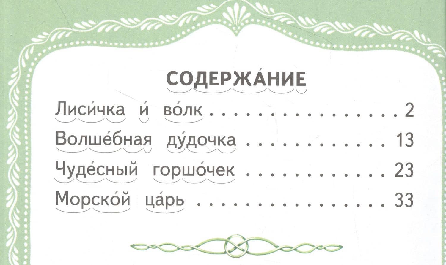 Волшебная дудочка. Русские сказки (2)