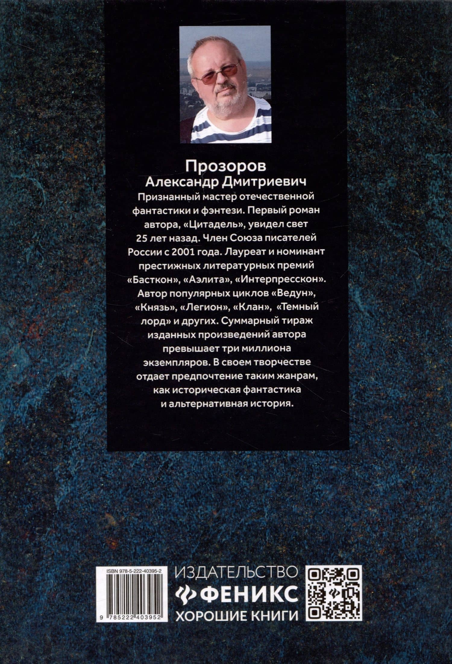 Смертный страж-3. Воля смертных — Александр Дмитриевич Прозоров (2)