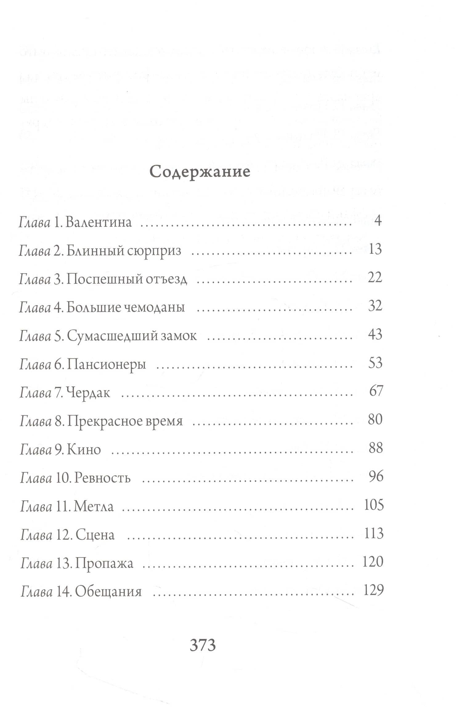 42 дня — Эдгар Силен (2)