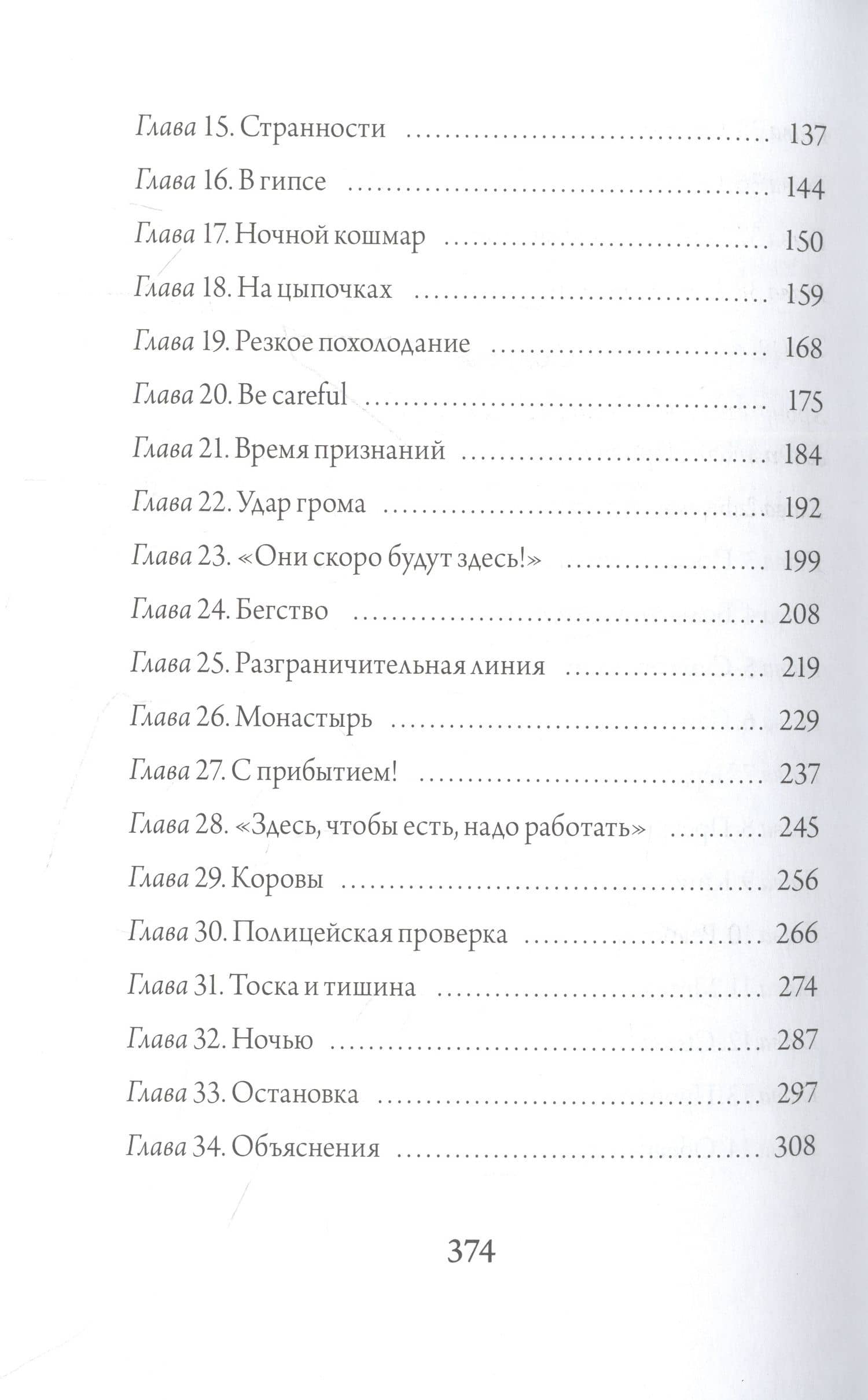 42 дня — Эдгар Силен (3)