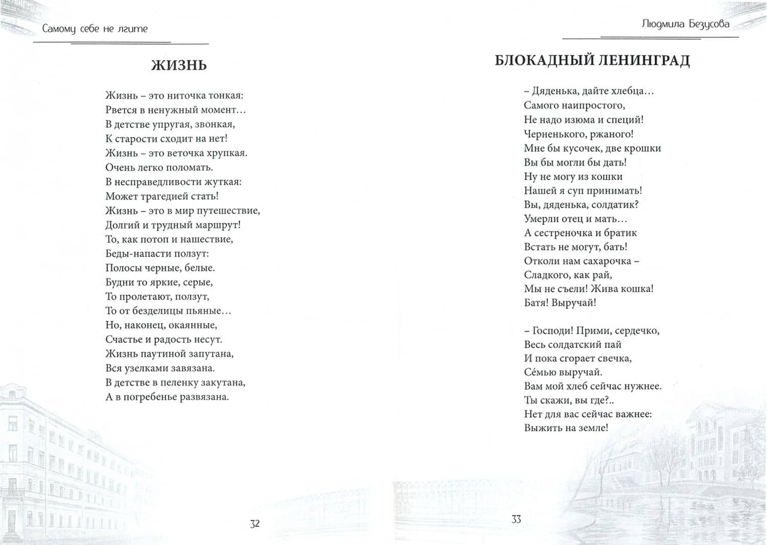 Самому себе не лгите. Сборник. Том 1 — Рамиз Аббаслы (2)