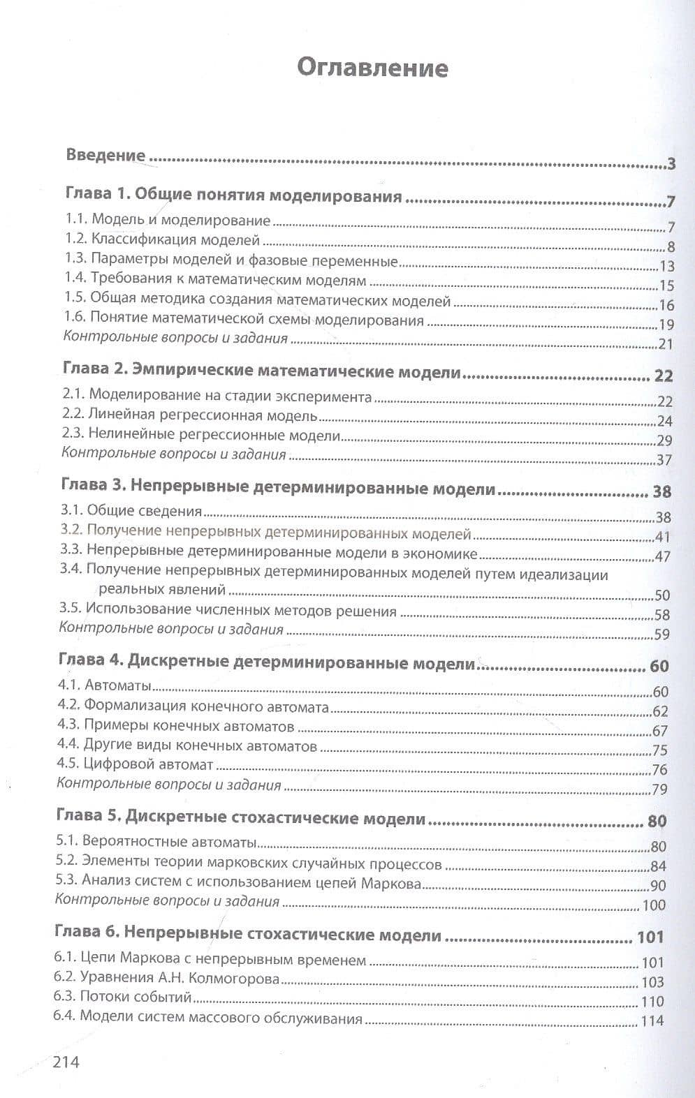 Моделирование систем: учебное пособие — Сергей Петрович Бобков (2)