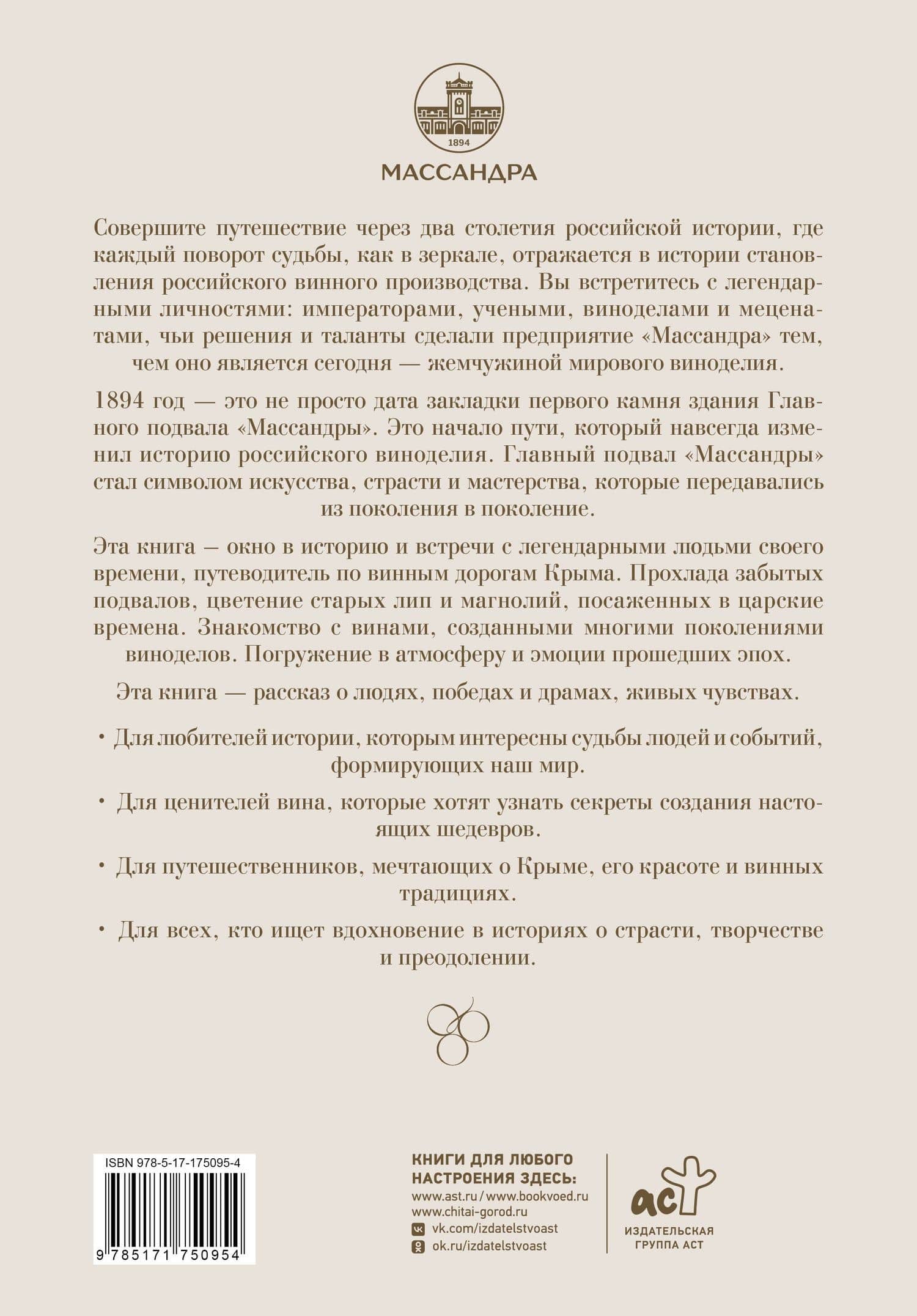 Летопись страны через историю виноделия — Александр Владимирович Ставцев (2)