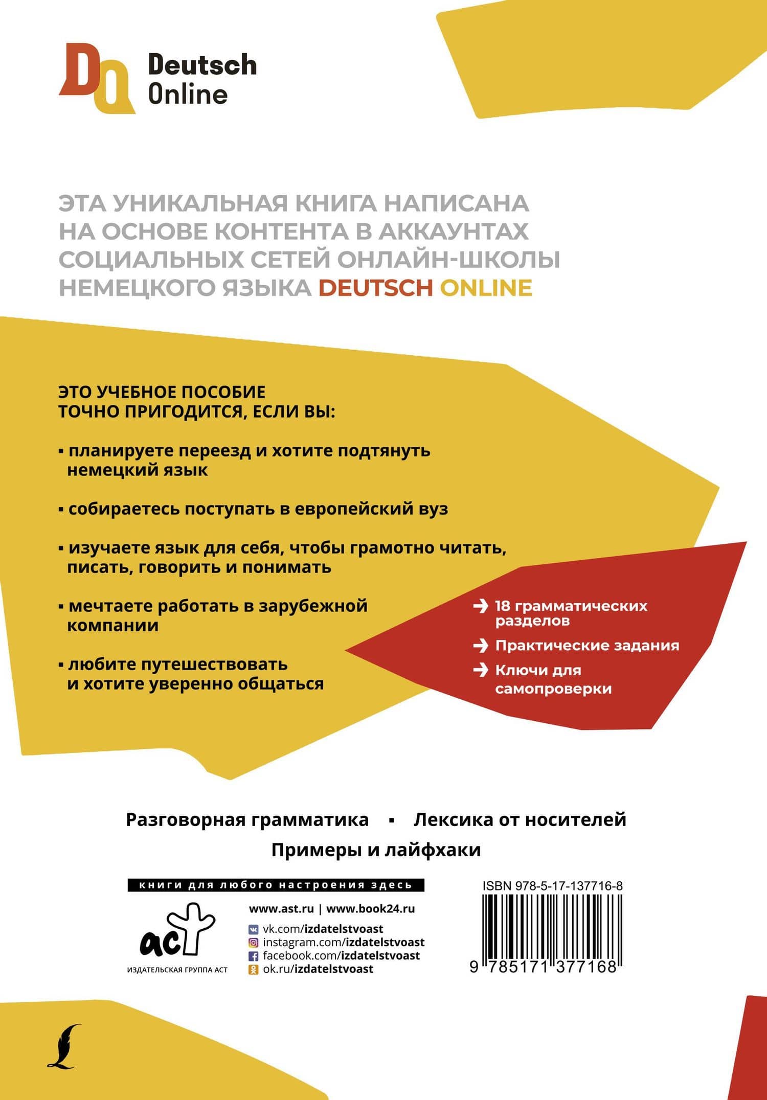 Немецкий язык: учебный курс. Грамматика с Deutsch Online (2)