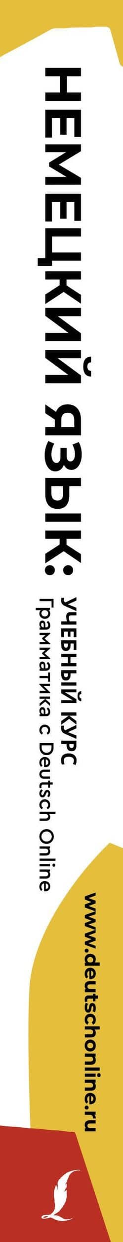 Немецкий язык: учебный курс. Грамматика с Deutsch Online (3)