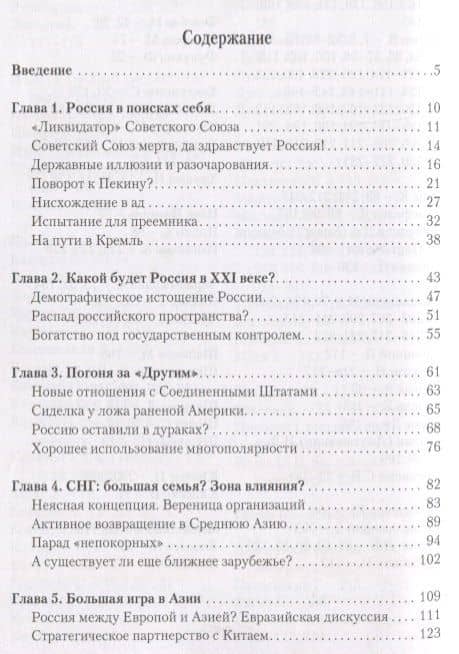 Россия меж двух миров — Элен Каррер д'Анкосс (2)