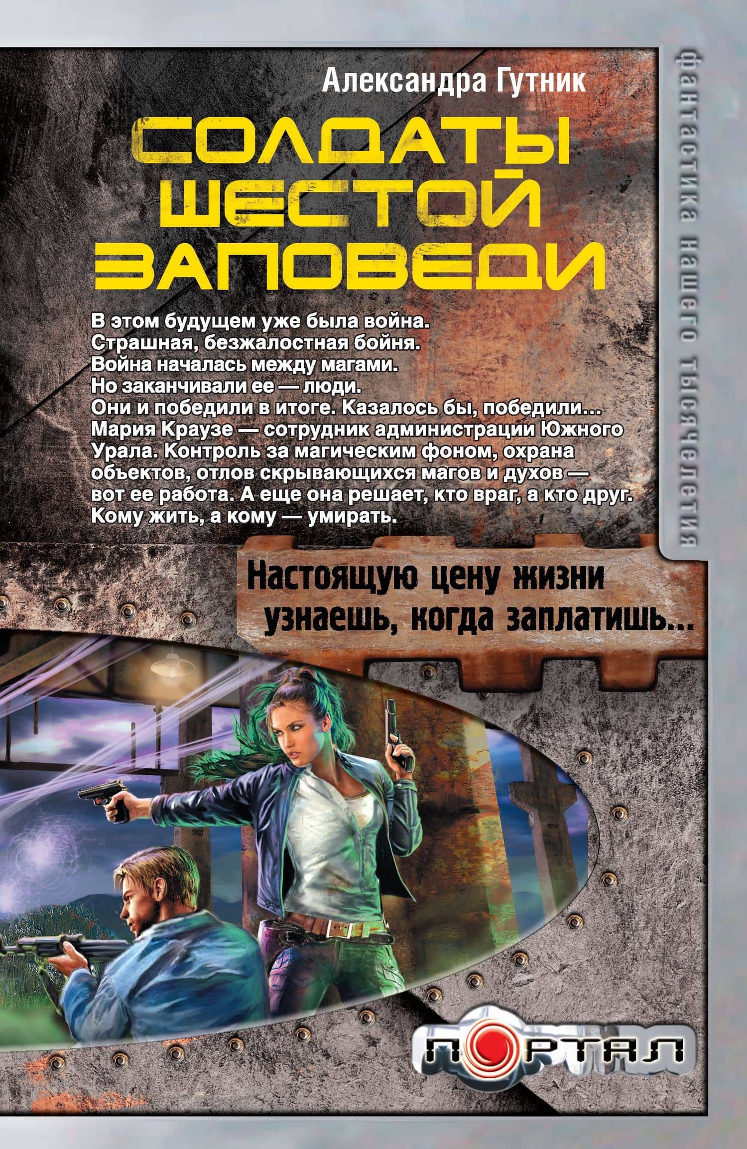 Конклав ночи. Охотник