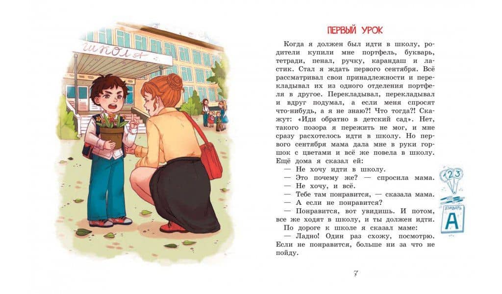 Короткие рассказы о школе. Рассказы — Марина Владимировна Дружинина (3)