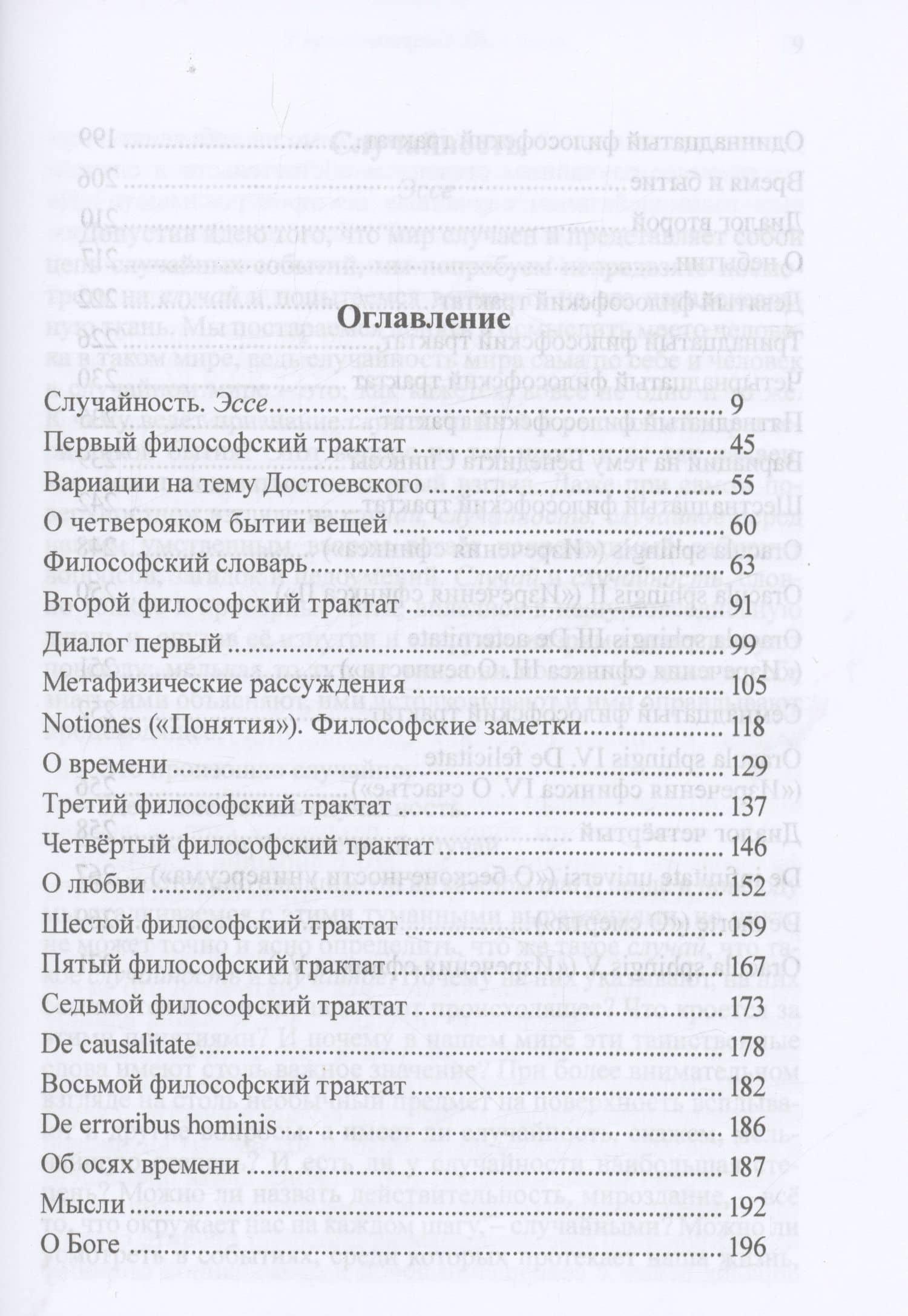 У времени и вечности в плену. Философские сочинения — Юлиан Смирнов (2)
