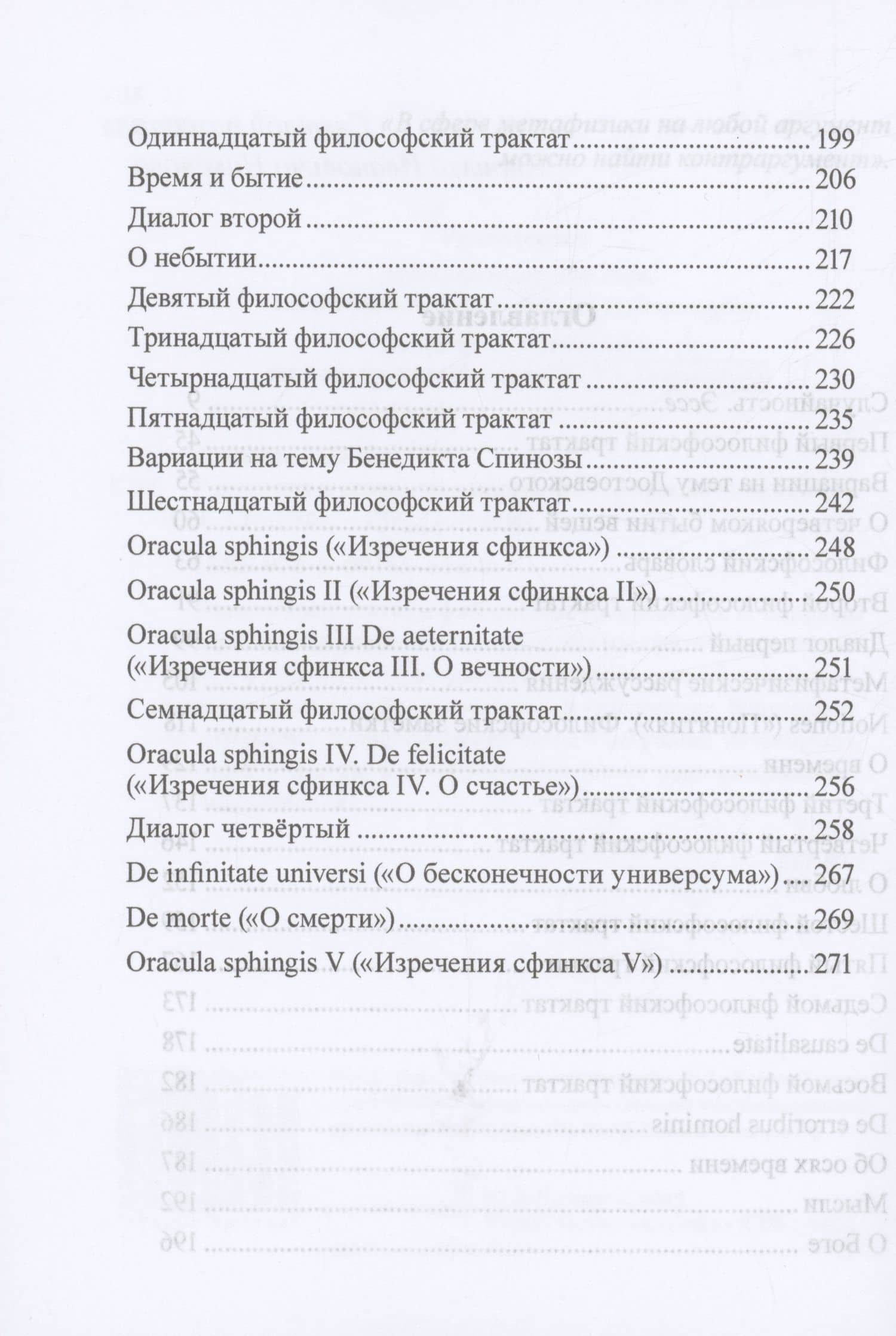 У времени и вечности в плену. Философские сочинения — Юлиан Смирнов (3)