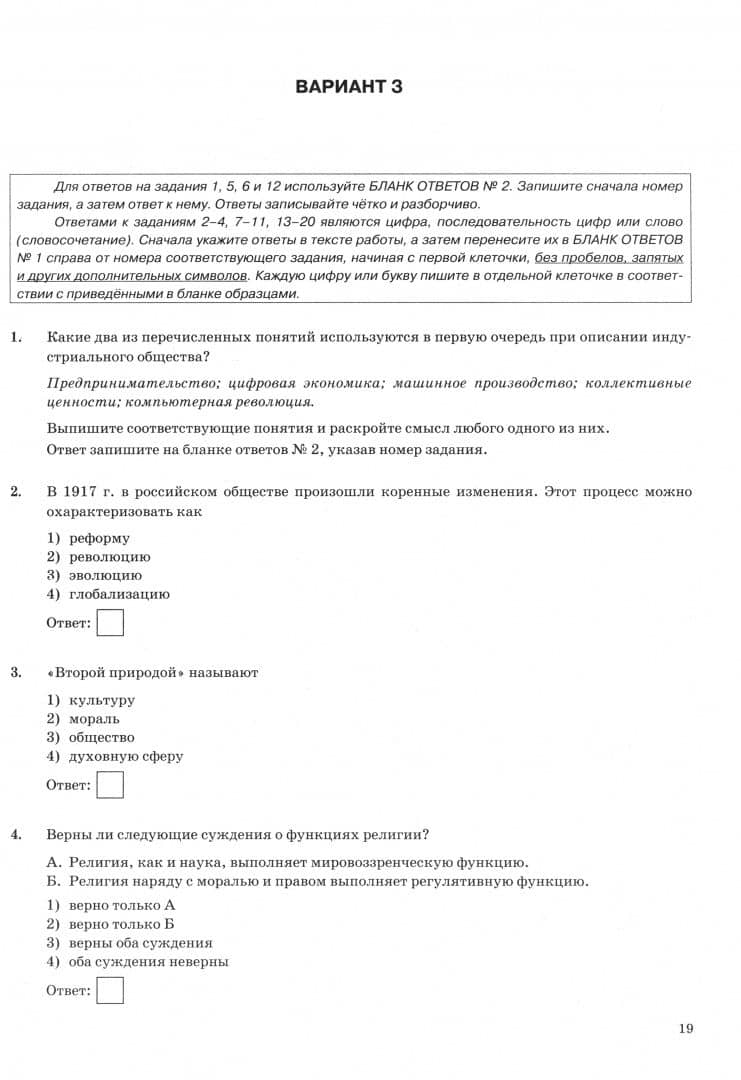 ОГЭ-2025 Обществознание. 40 вариантов. Типовые варианты экзаменационных заданий от разработчиков ОГЭ — Екатерина Николаевна Калачева (2)