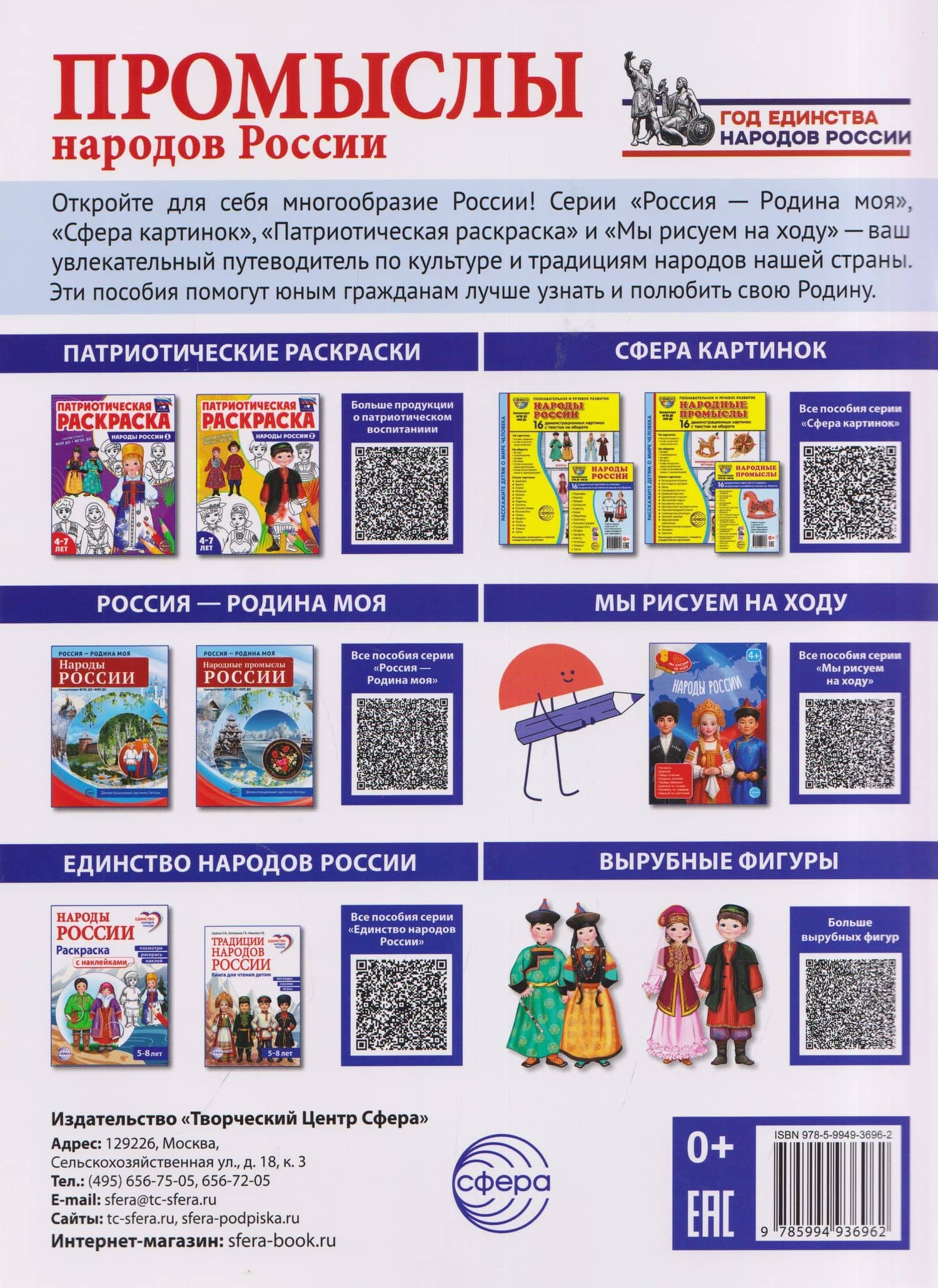Промыслы народов России: раскраска с наклейками. Посмотри, наклей, раскрась (для детей 5-8 лет) (2)