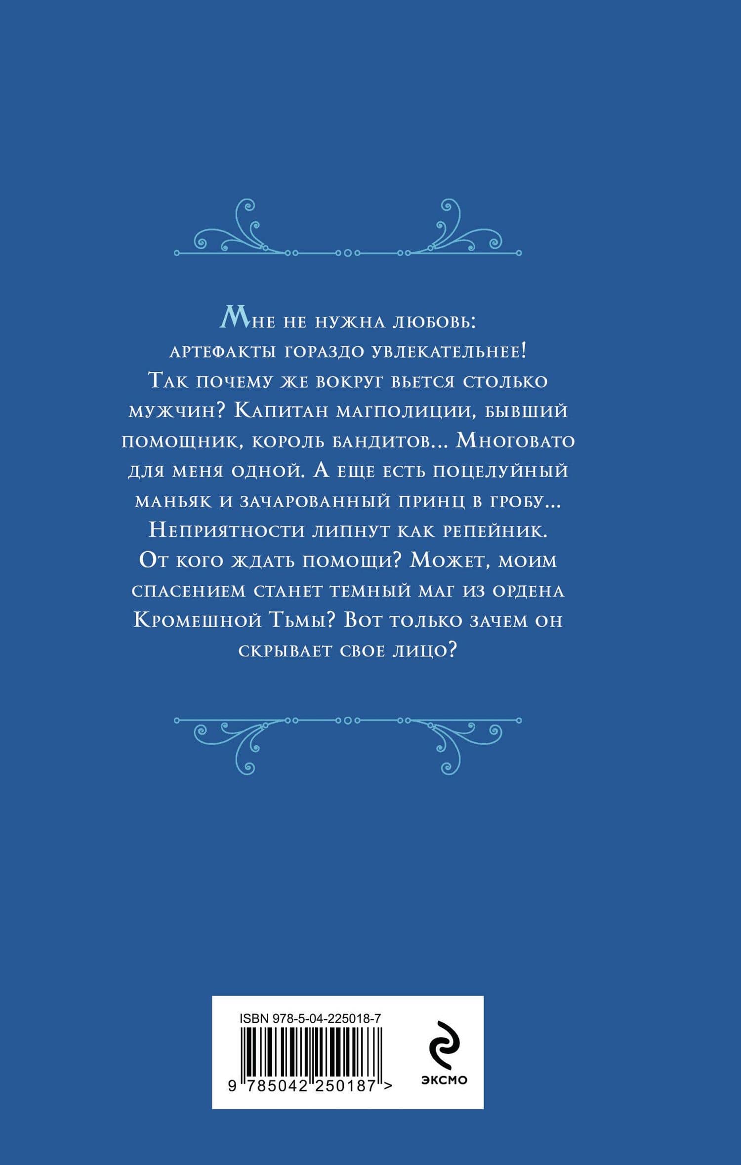 Кромешник и его светлое чудо — Лана Ежова (2)