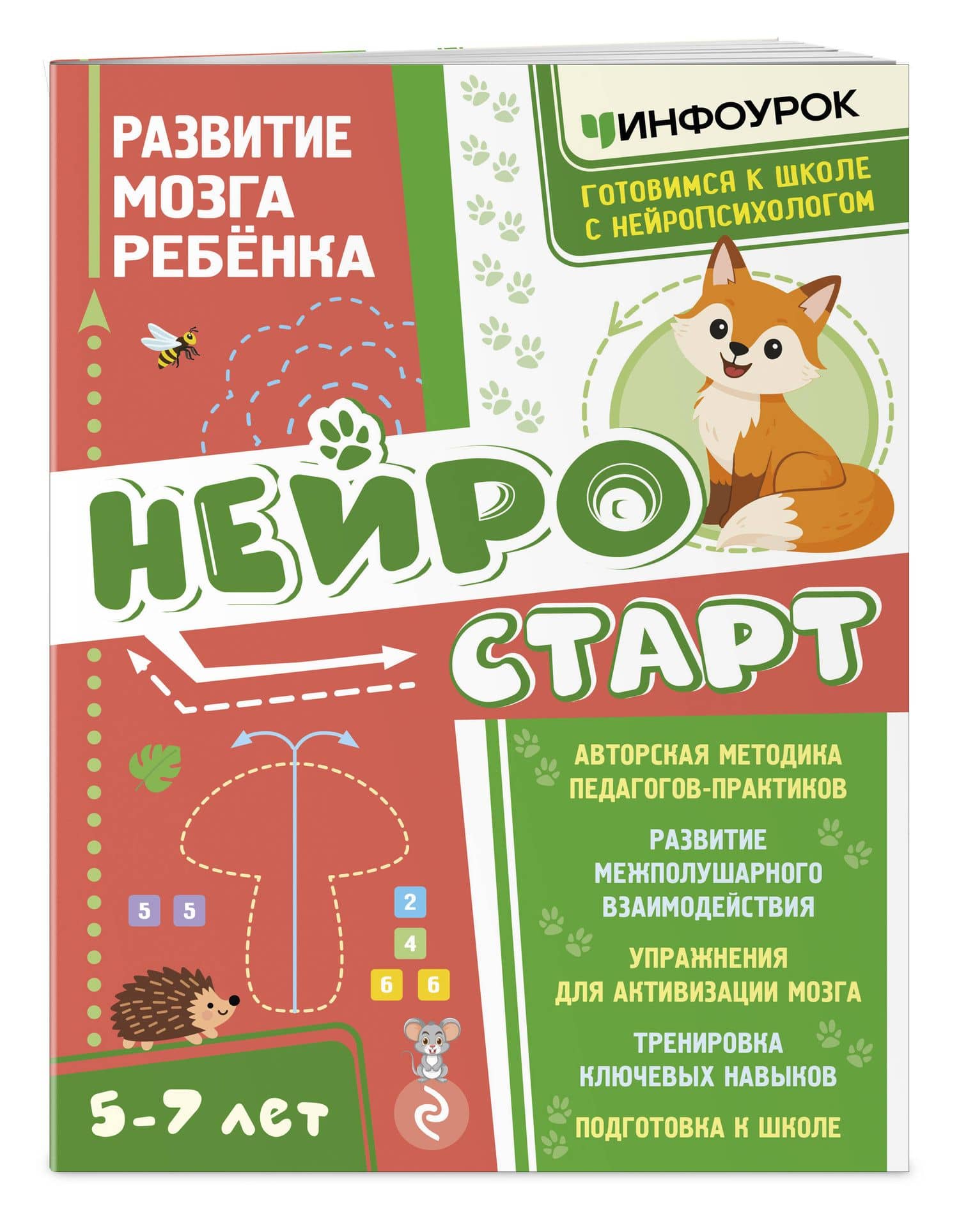 Нейростарт. Развитие мозга ребенка — Наталья Гургеновна Светикова (3)