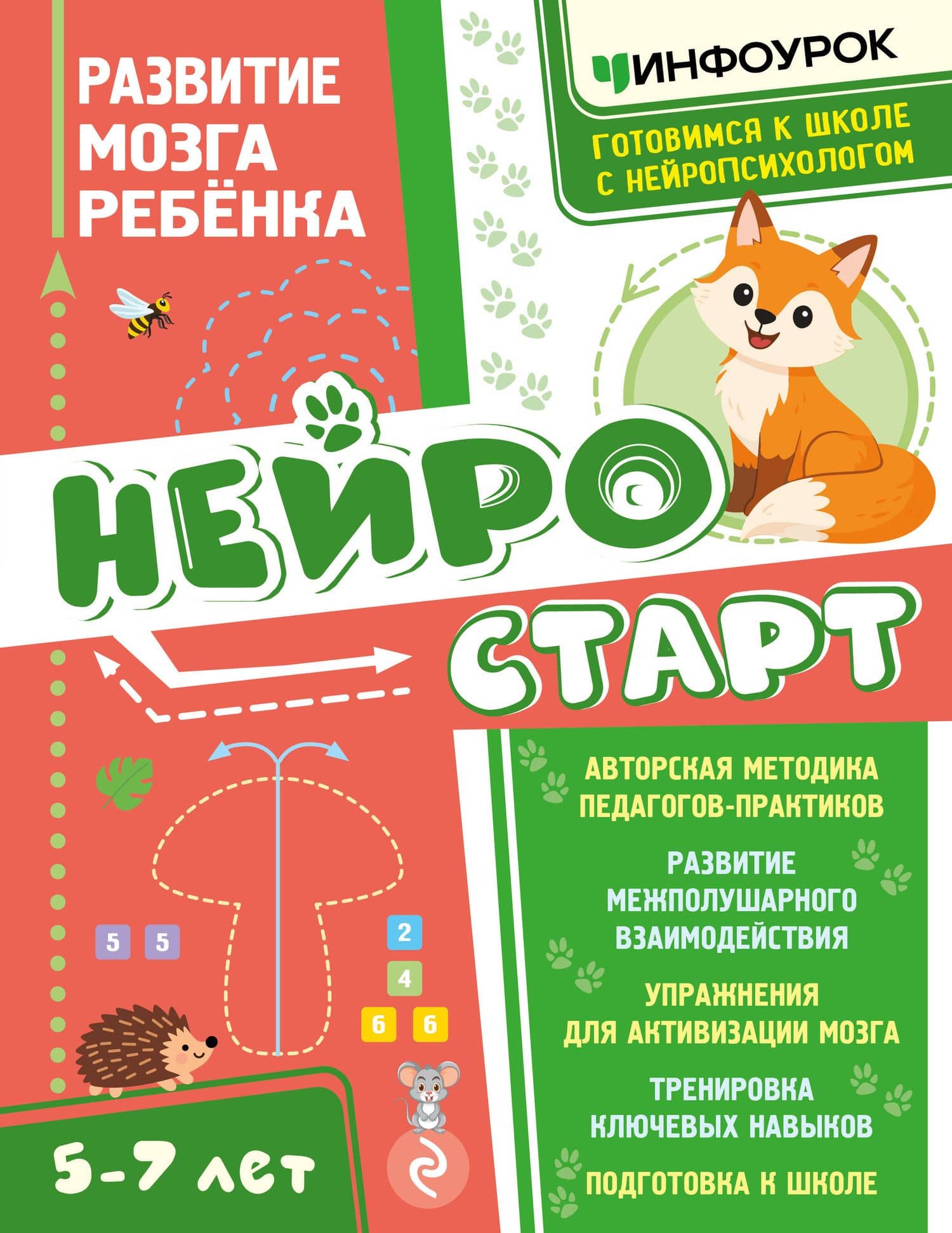 Нейростарт. Развитие мозга ребенка — Наталья Гургеновна Светикова