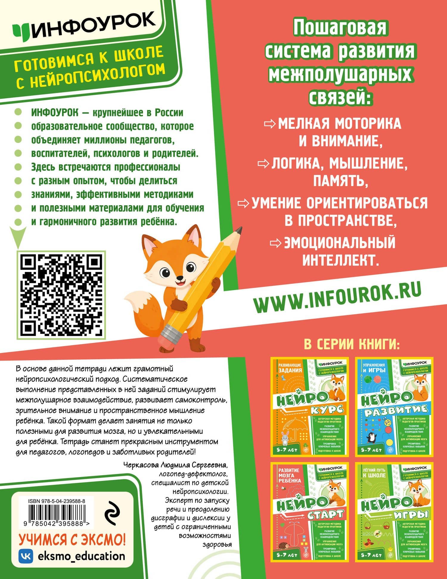 Нейростарт. Развитие мозга ребенка — Наталья Гургеновна Светикова (2)