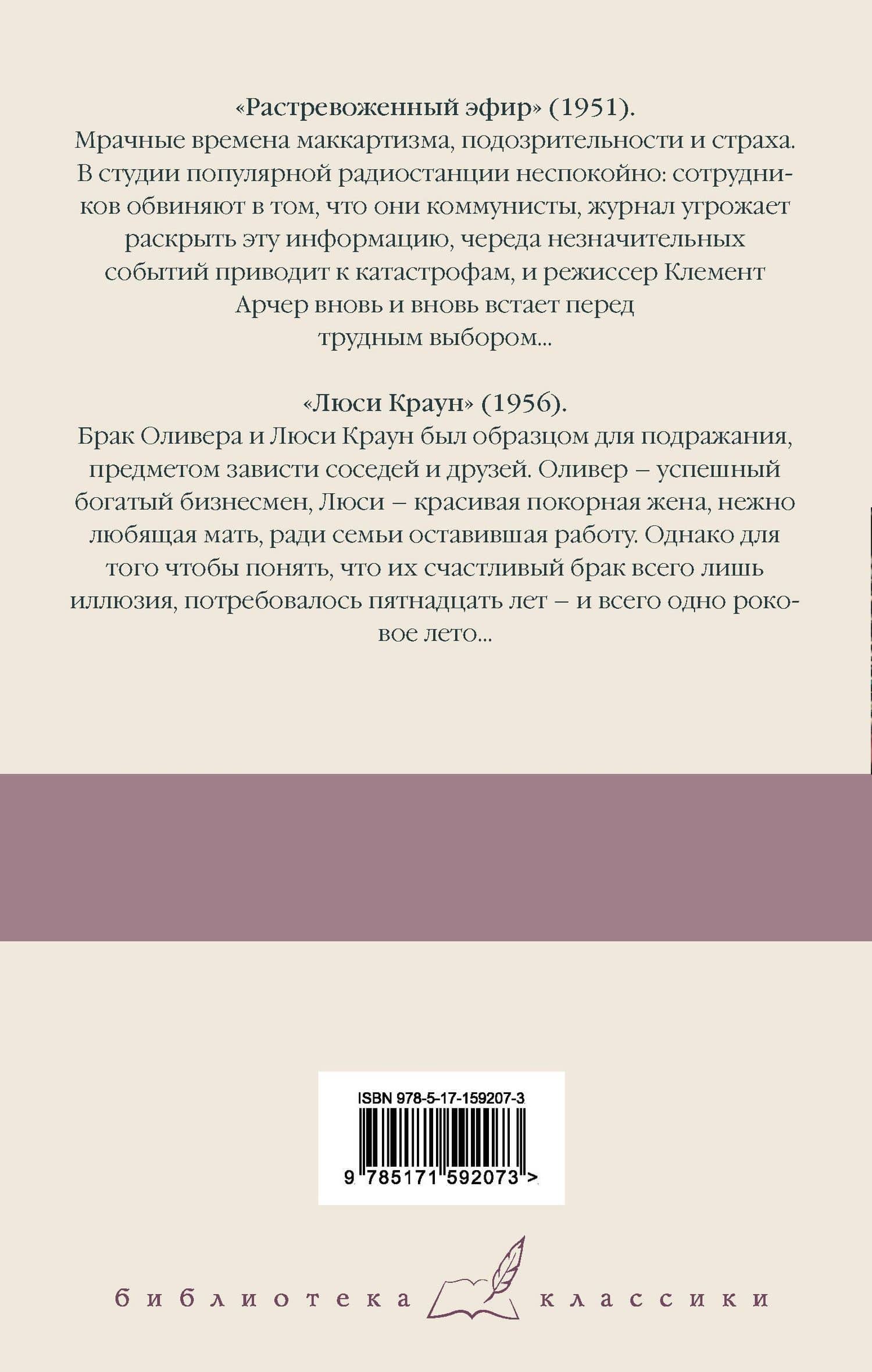 Растревоженный эфир. Люси Краун — Шоу Ирвин (2)