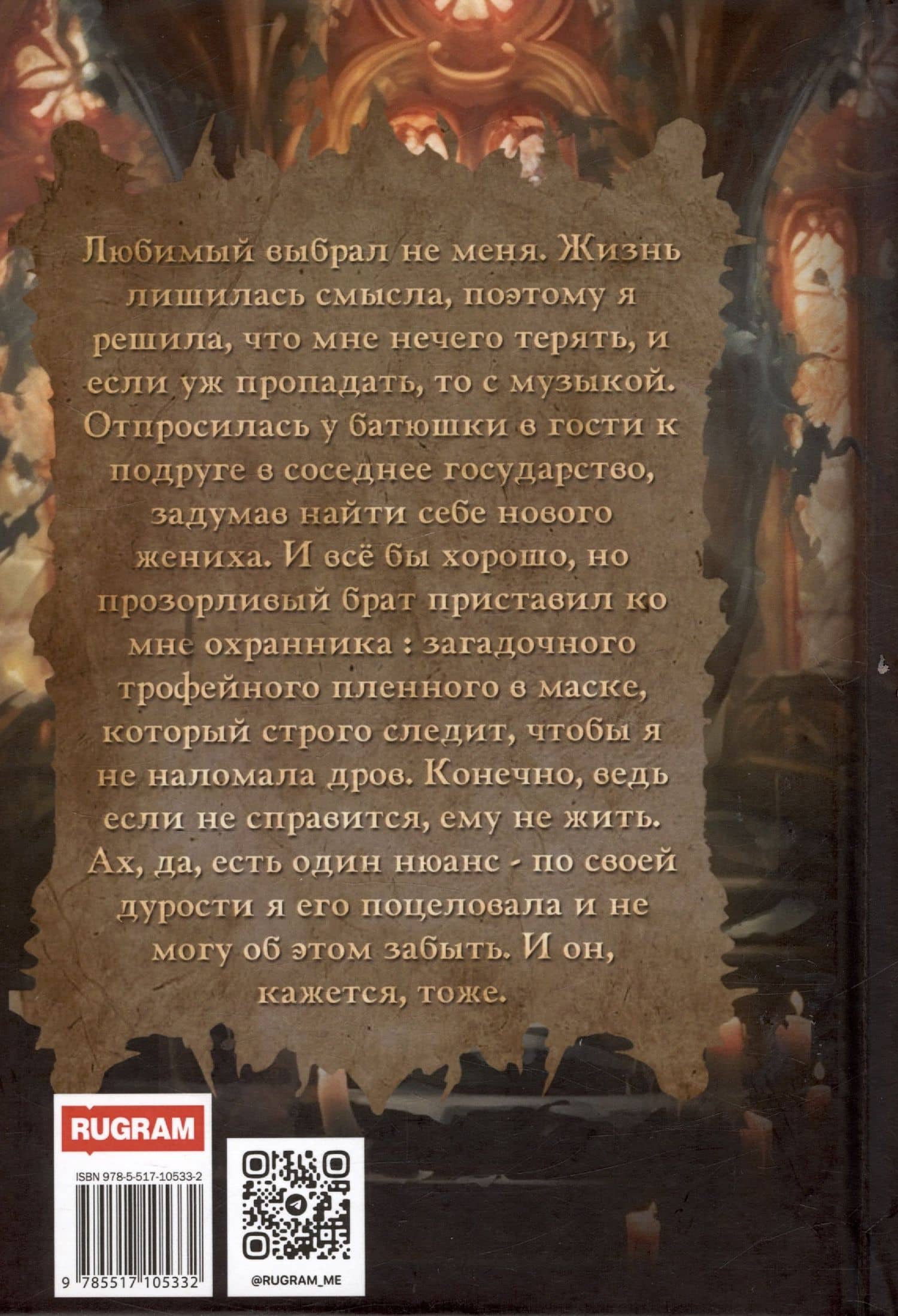 Желанная. Чужая невеста — Ника Смелая (2)