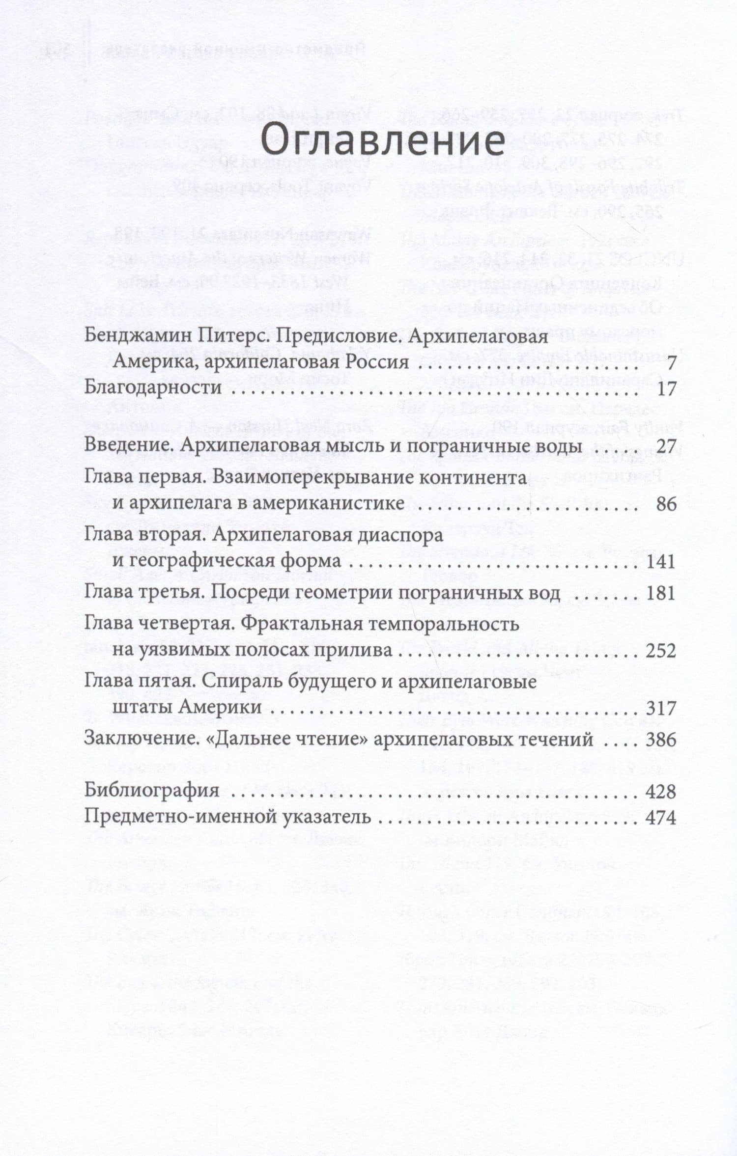 Пограничные воды. Посреди архипелаговых штатов Америки — Брайан Рассел Робертс (2)