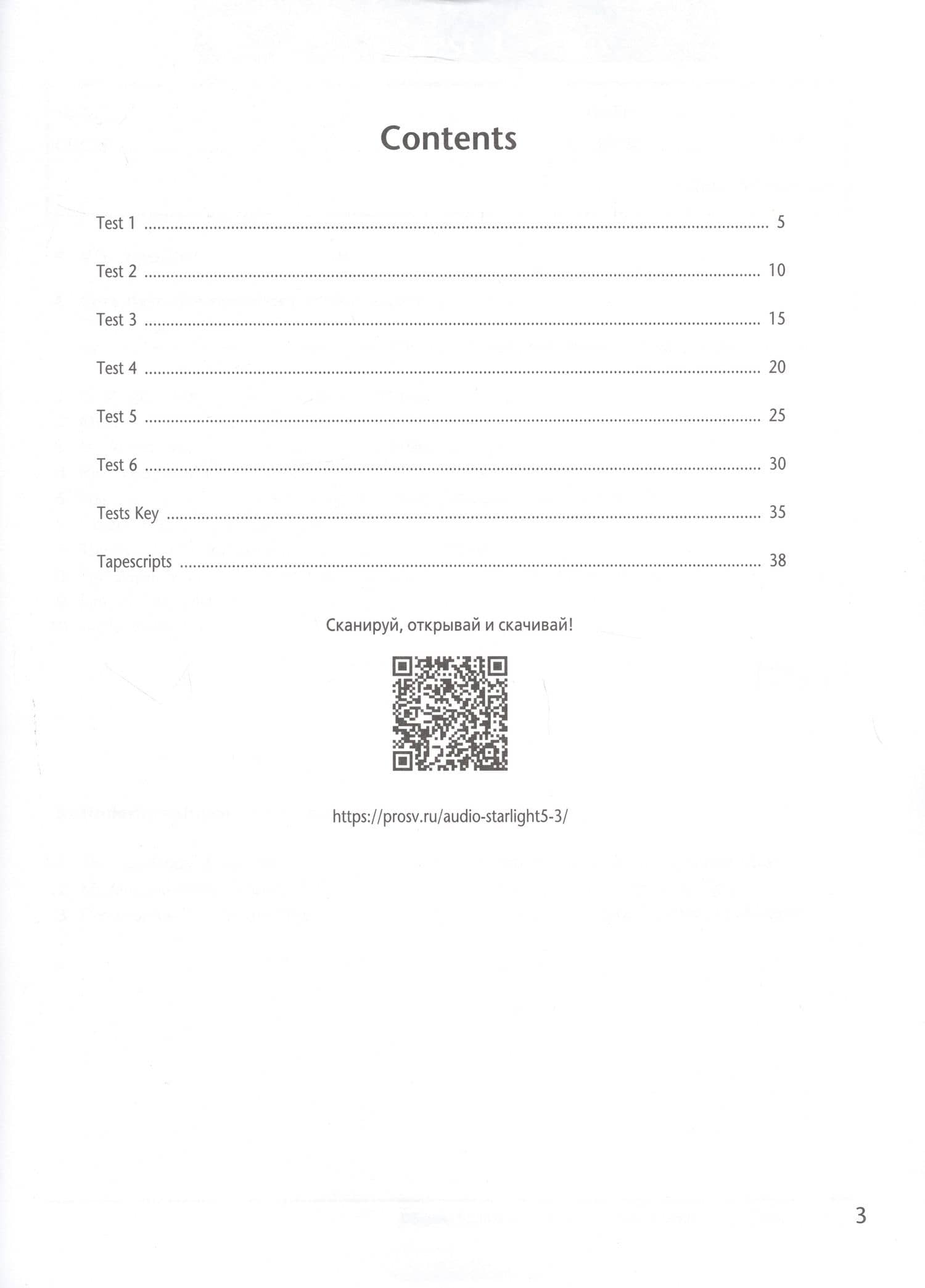 Starlight Test Booklet. Английский язык. 5 класс. Контрольные задания — Дженни Дули (2)