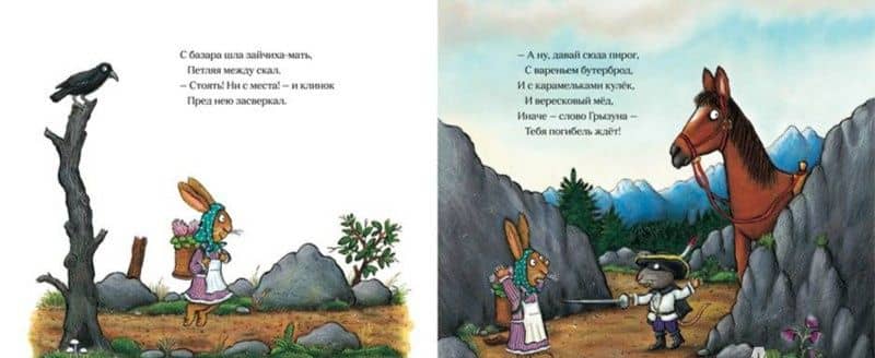 Грызун с большой дороги — Джулия Дональдсон (3)