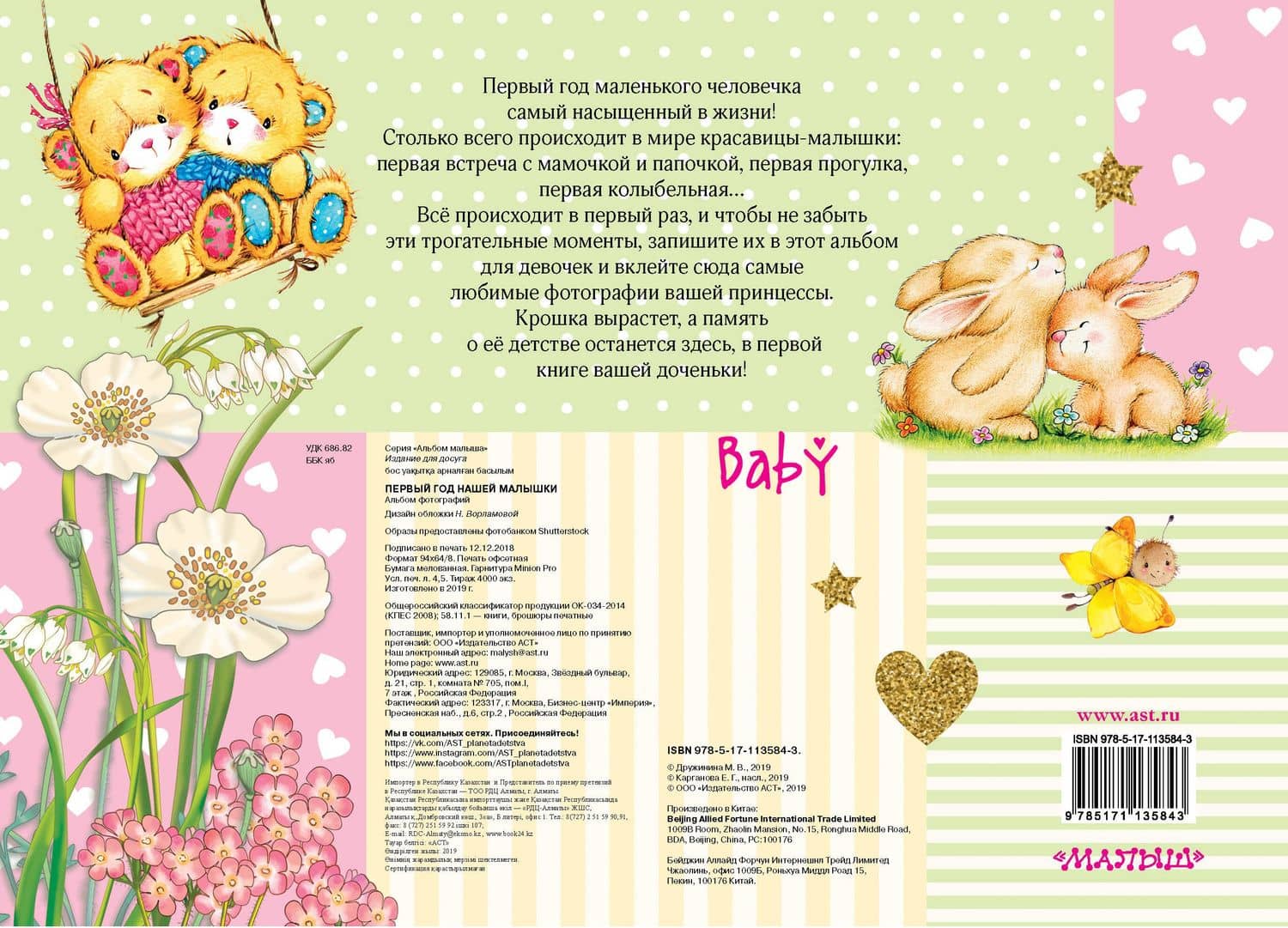 Первый год нашей малышки — Марина Владимировна Дружинина (2)