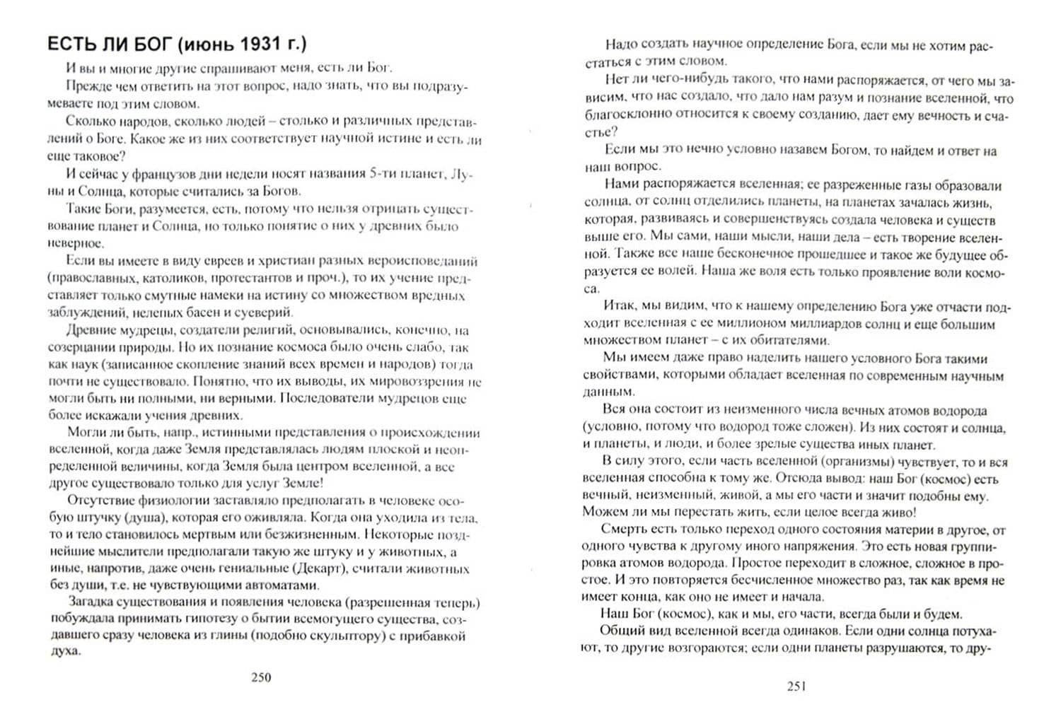 "Щит научной веры". Сборник статей. Описание с позиции монизма устройства Вселенной — Константин Эдуардович Циолковский (2)