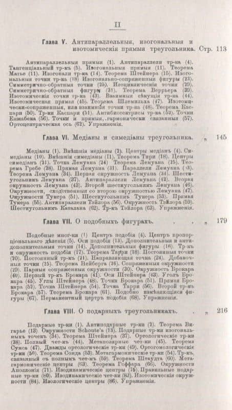 Новая геометрия треугольника (3)