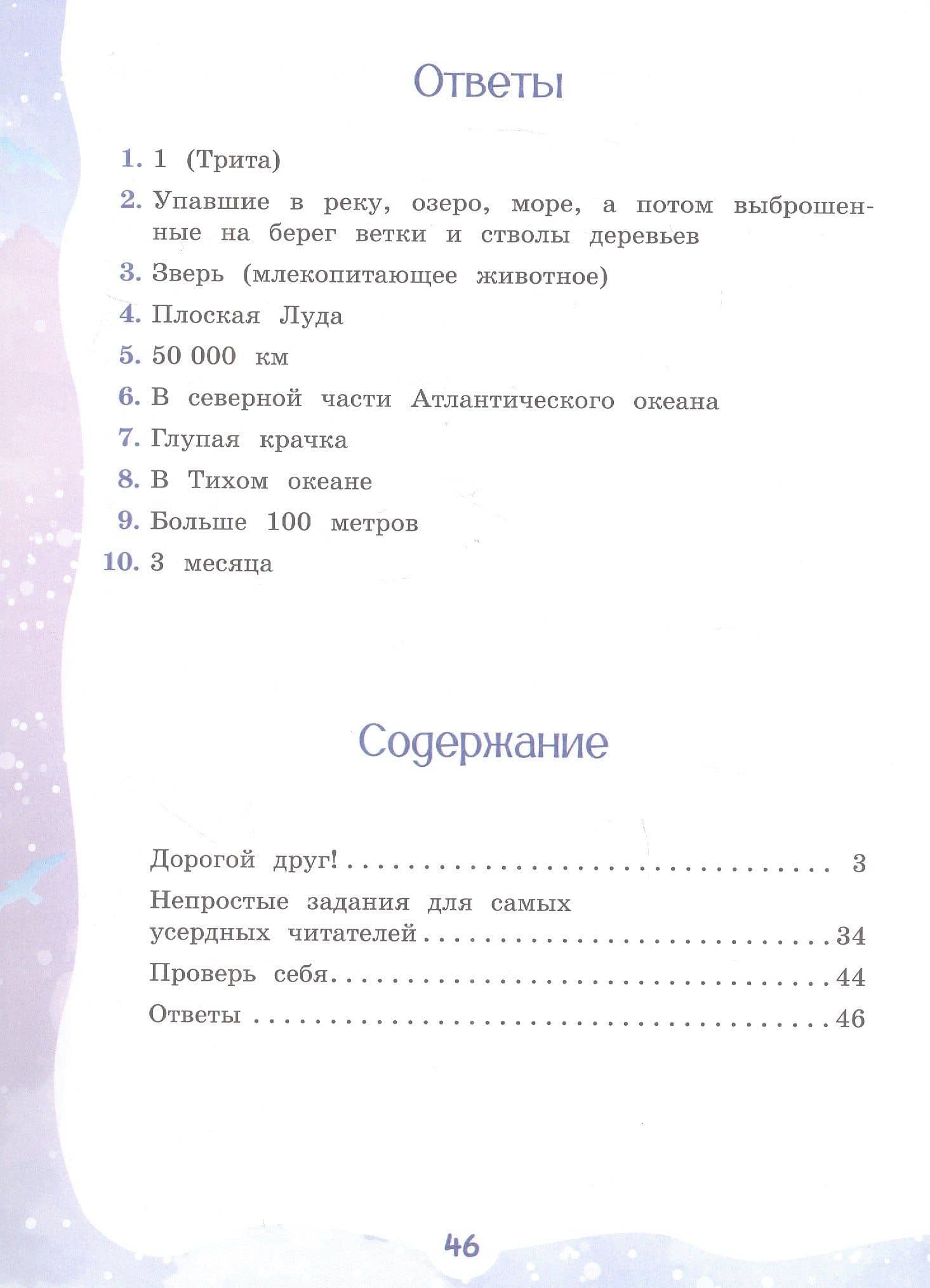 Из Арктики в Антарктику и обратно. Научно-познавательная сказка — Елена Васильевна Чудинова (2)