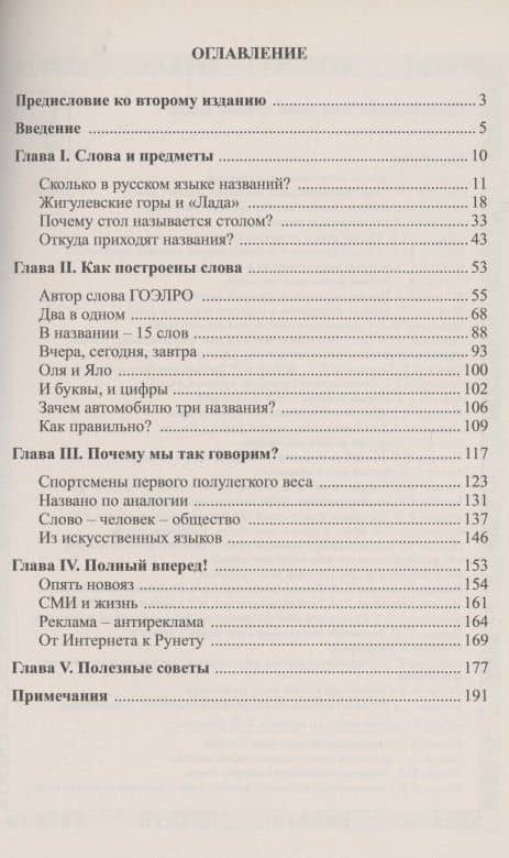 Люди и слова: Как рождаются и живут слова в русском языке — Владимир Лейчик (2)