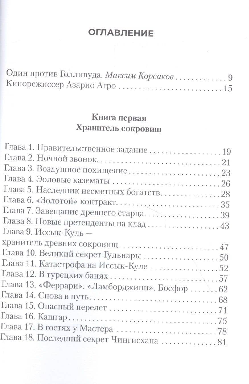 Один против Голливуда. Триллер — Елена Флеминг (2)