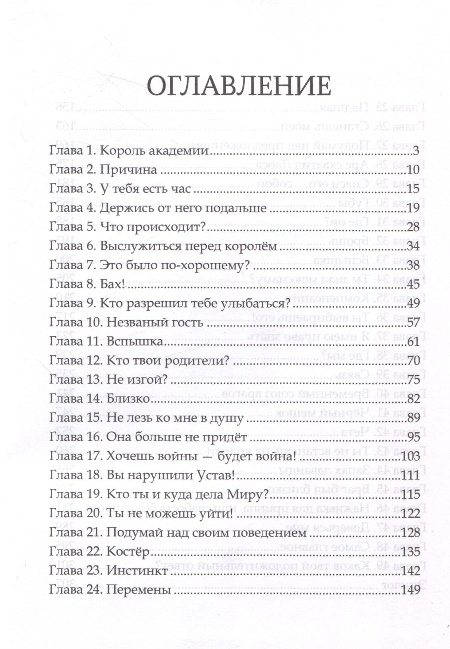 Недотрога для короля академии — София Руд (3)