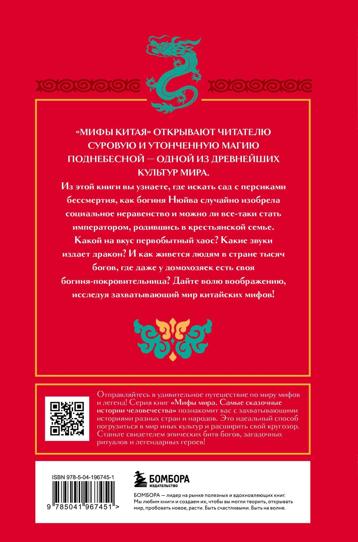 Мифы Китая (2)