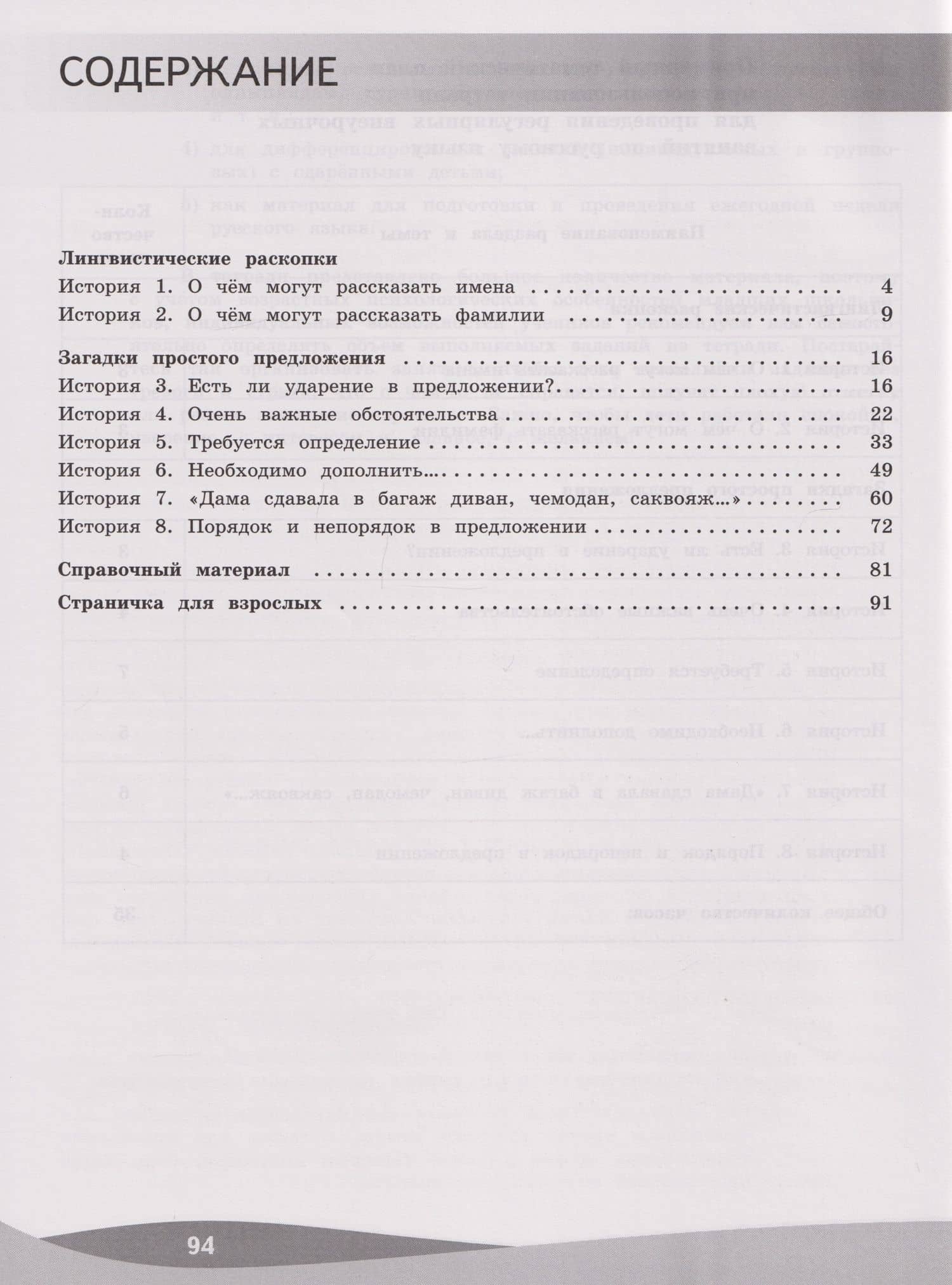 Русский язык. Познавательные истории с заданиями: 3-й класс: учебное пособие — Лидия Владимировна Петленко (2)