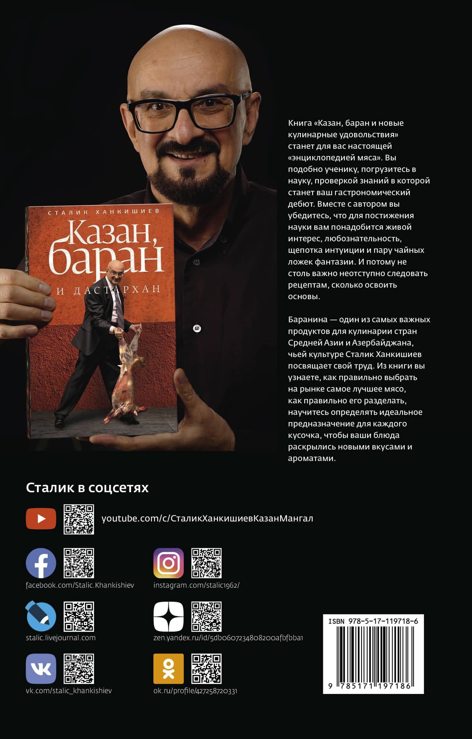 Казан, баран и новые кулинарные удовольствия — Сталик Ханкишиев (2)