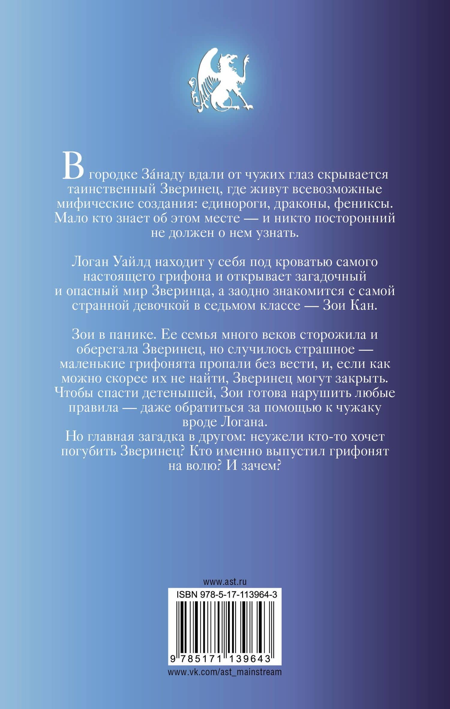 Зверинец — Кари Сазерленд (2)