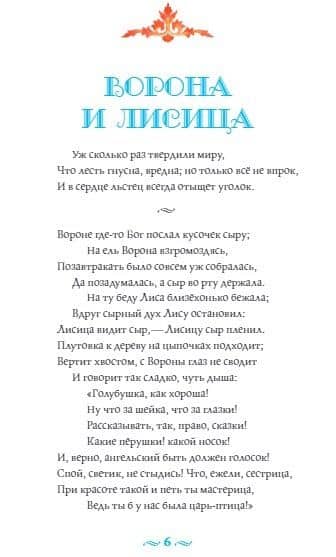 Басни с православными комментариями — Крылов Иван Андреевич (2)
