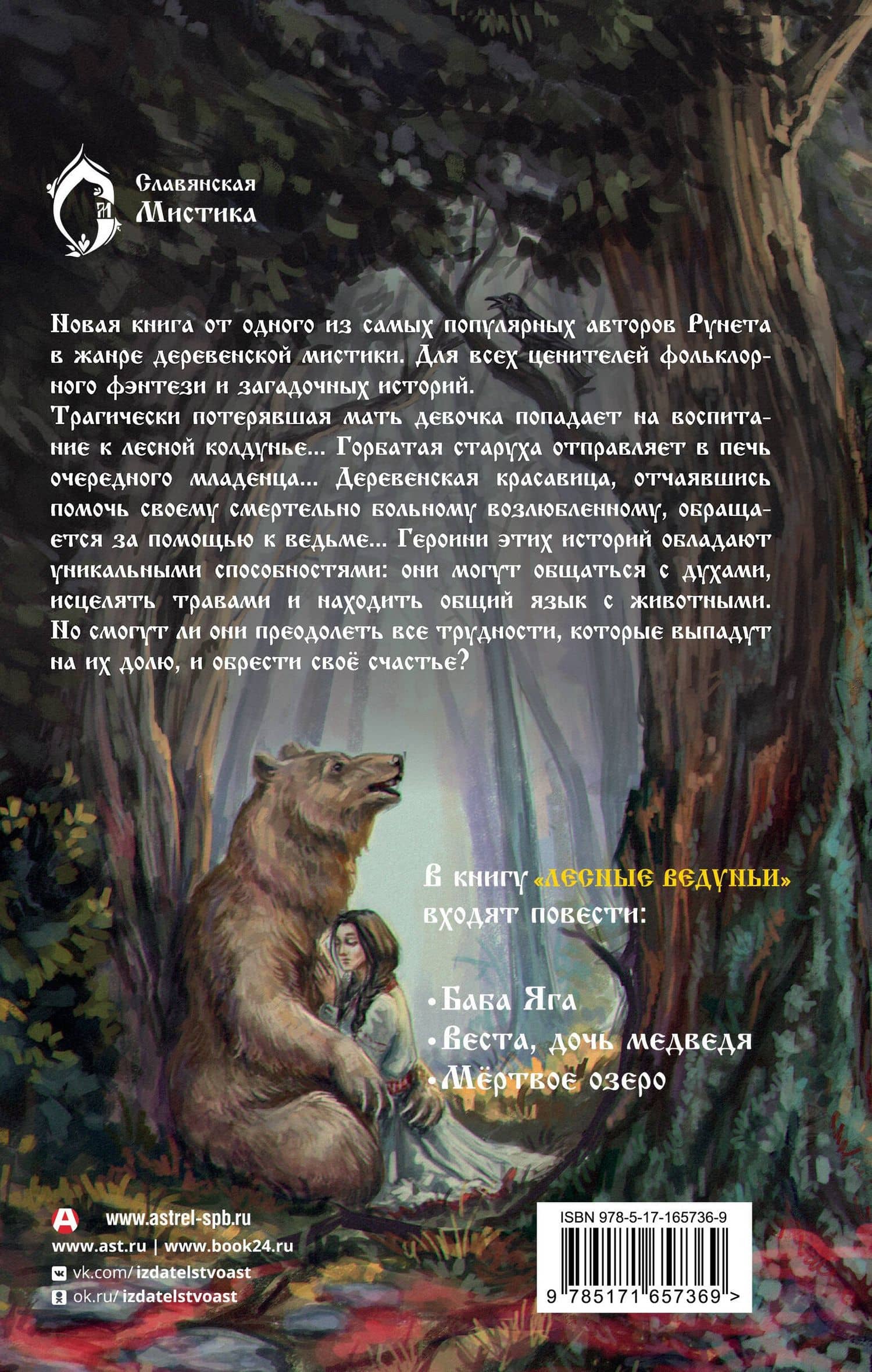 Лесные ведуньи — Екатерина Валерьевна Шитова (2)