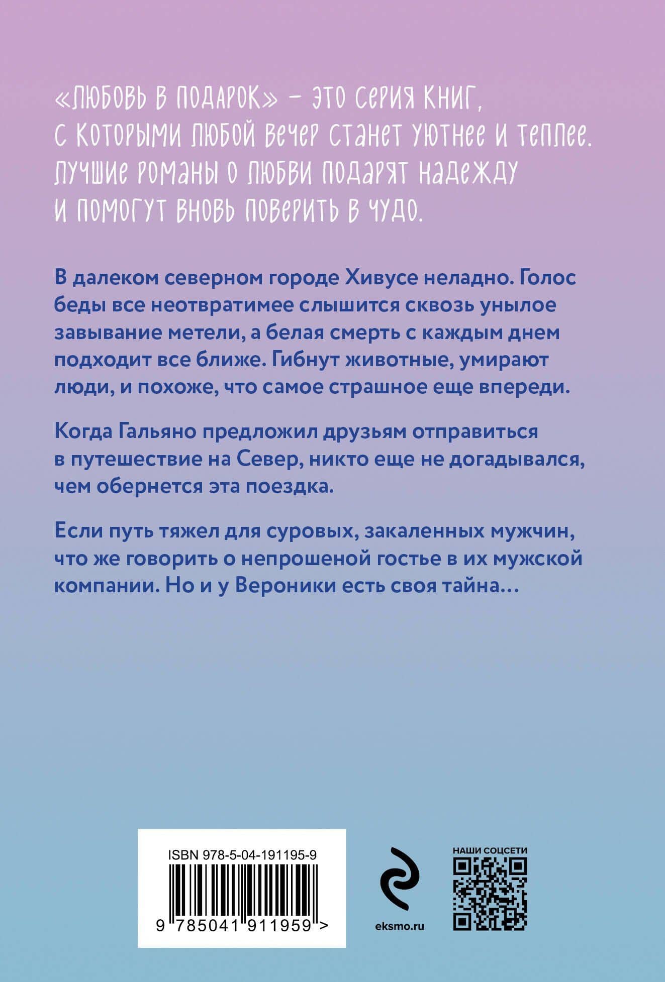 Снежить — Татьяна Корсакова (2)