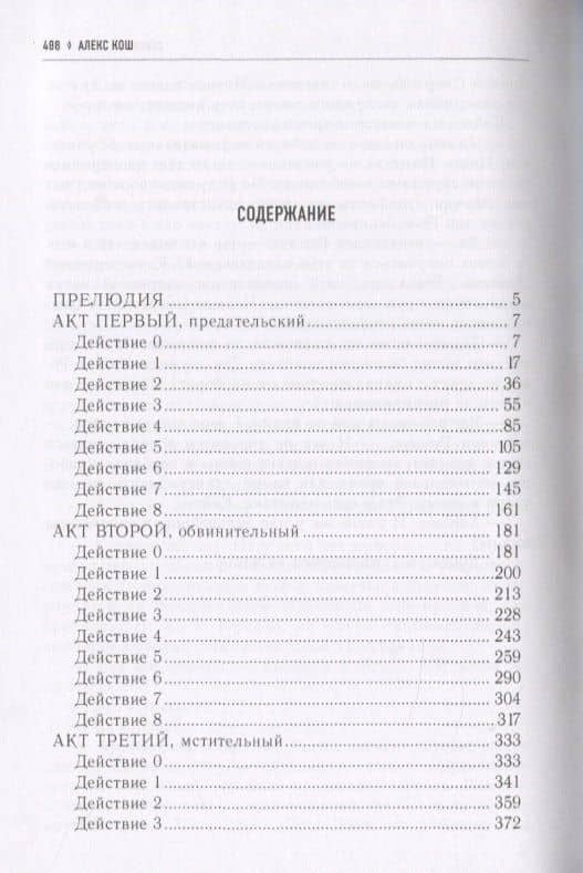 Огненный орден. Ремесло-3 — Алекс Кош (2)