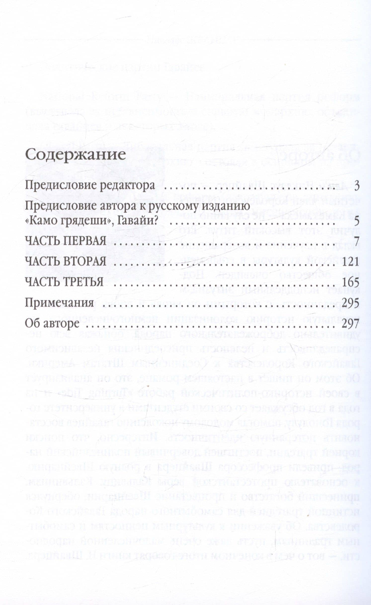 Его гавайское превосходительство. Свержение правительства королевы Лилиуокалани и аннексия Гавайев — Швайцер Никлаус (3)