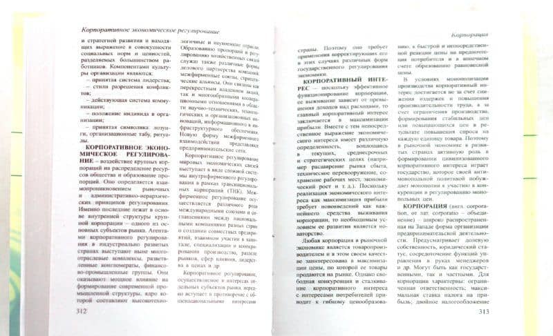 Экономический словарь — Е. Г. Багудина (2)
