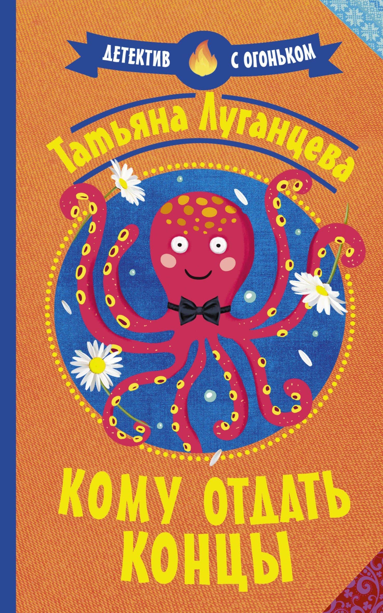 Кому отдать концы — Татьяна Игоревна Луганцева